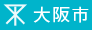 大阪市